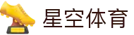 星空体育(中国)官方网站-xingkongsports
